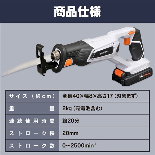 電動ノコギリ レシプロソー 充電式 18V バッテリー付き JRS20 G572659