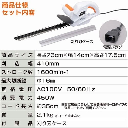 草刈機 剪定 ヘッジトリマー AC電源コード 刈込幅410mm AHT450 ホワイト_17