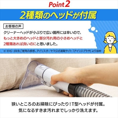 リンサークリーナー RNSK-P10 ホワイト G576900 │アイリスオーヤマ