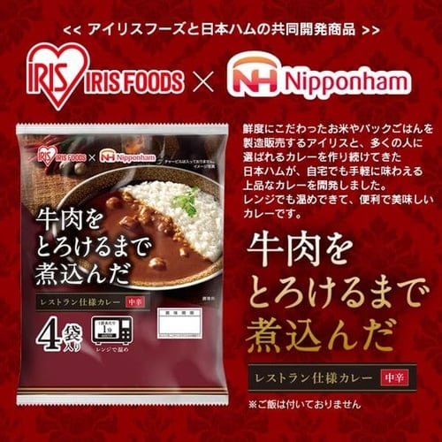 3個セット】牛肉をとろけるまで煮込んだレストラン仕様カレー 170g×4食