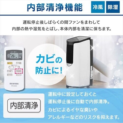 ポータブルクーラー IPP-2222G ホワイト 4.5畳 H100607FO │アイリス