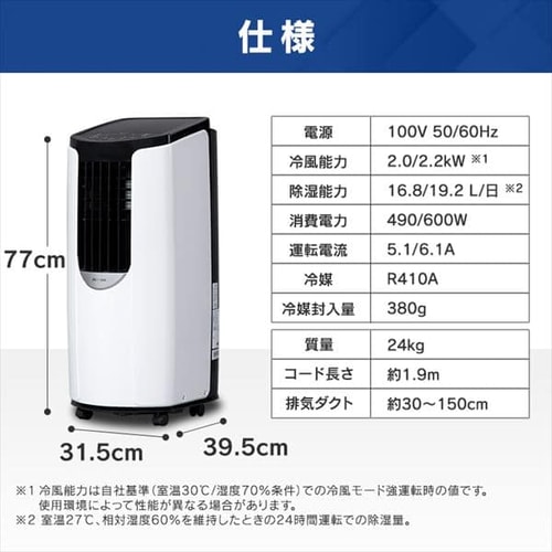 0111-151 ポータブルクーラー　IPP-2222G Amazon | IPA-2222G | アイリスオーヤマ(IRIS OHYAMA) | エアコン本体 通販