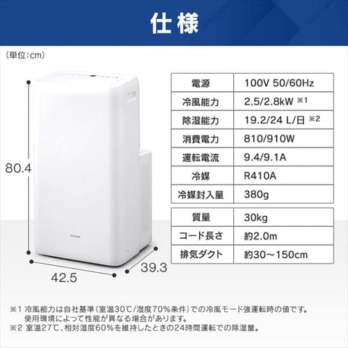 訳あり】ポータブルクーラー 7～10畳 airwill IPA-2822G H100611O
