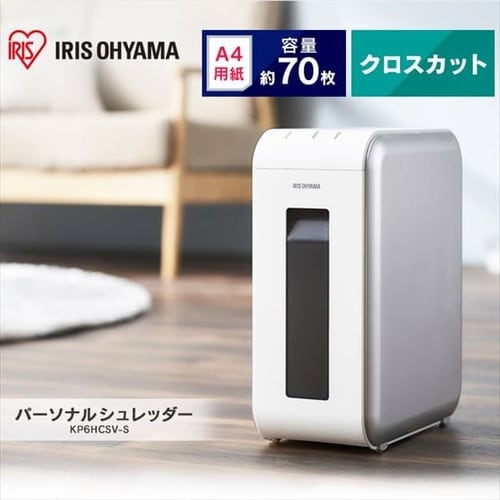静音】 パーソナルシュレッダー クロスカット 6枚同時細断 KP6HCSV-S