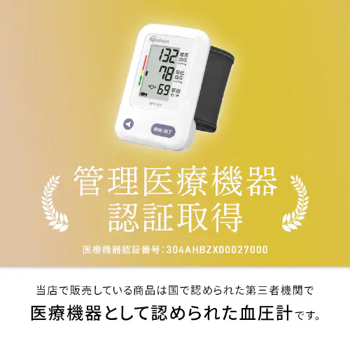【2年保証】手首式血圧計_3