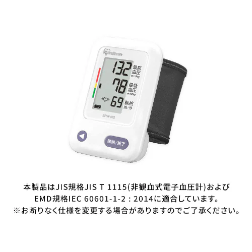 【2年保証】手首式血圧計_14