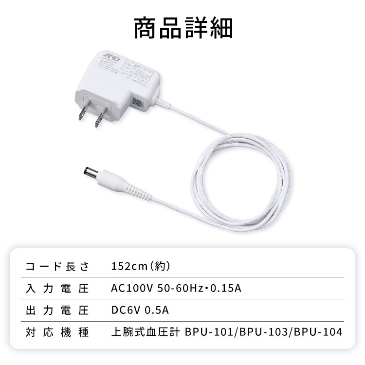 上腕式血圧計 ACアダプタ AX-TB233-JC H100900 │アイリスオーヤマ公式