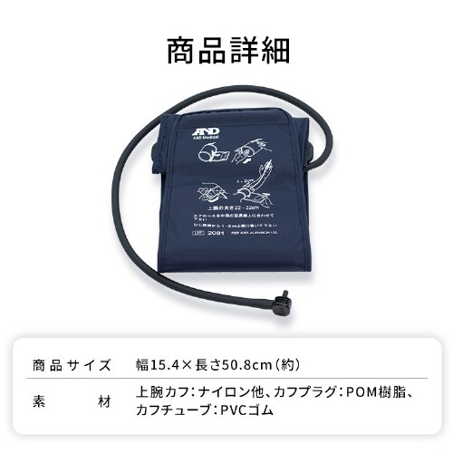 別売上腕式血圧計交換用カフ AXP-AUFN4K2K103 H100999 │アイリス