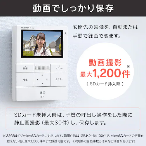 インターホン インターフォン 録画 自動録画 カメラ付き 広角レンズ 防犯 機械音声応答 4.3インチ ドアホン TD-SM3010-WSH_4