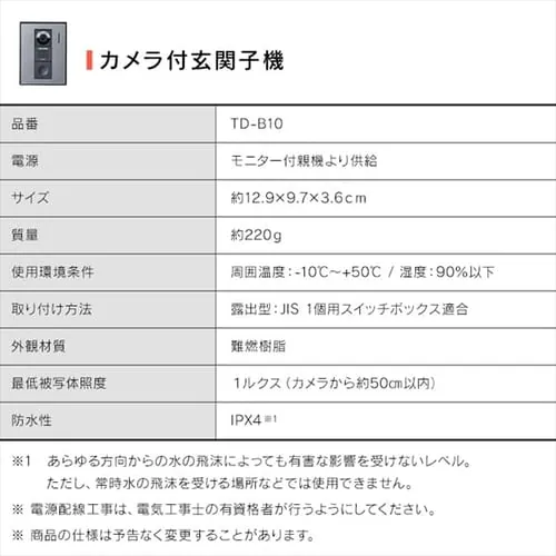 インターホン インターフォン 録画 自動録画 カメラ付き 広角レンズ 防犯 機械音声応答 4.3インチ ドアホン TD-SM3010-WSH_13