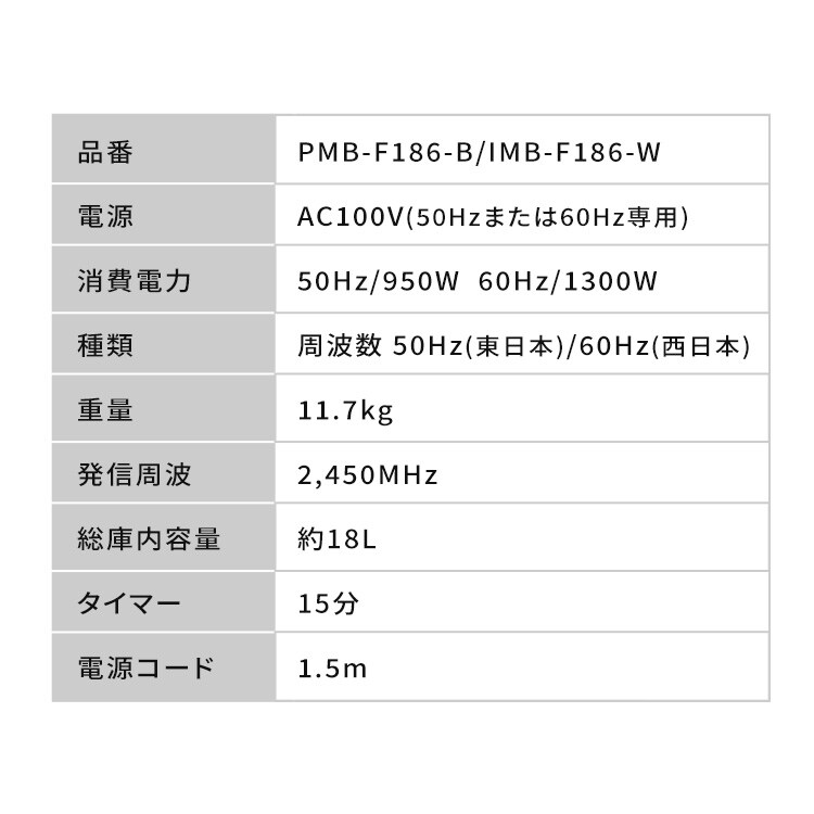 電子レンジ 18L フラットテーブル IMB-F186-W ホワイト H105141