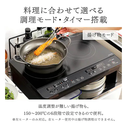 IHコンロ 2口 1400W IHK-WKT23-B ブラック_9