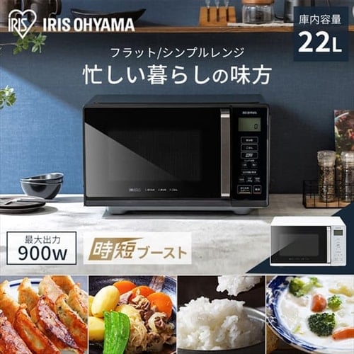 電子レンジ 22L フラットテーブル 時短ブースト機能 IMB-F2202-W