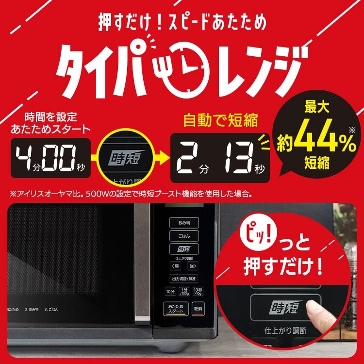 電子レンジ 22L フラットテーブル 時短ブースト機能 IMB-F2202-W