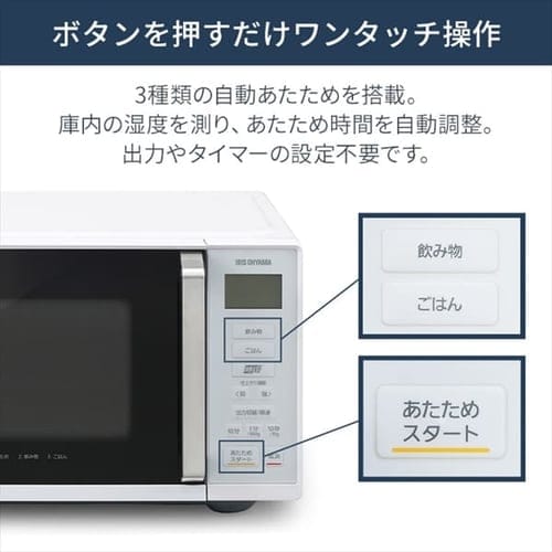 電子レンジ 22L フラットテーブル 時短ブースト機能 IMB-F2202-W