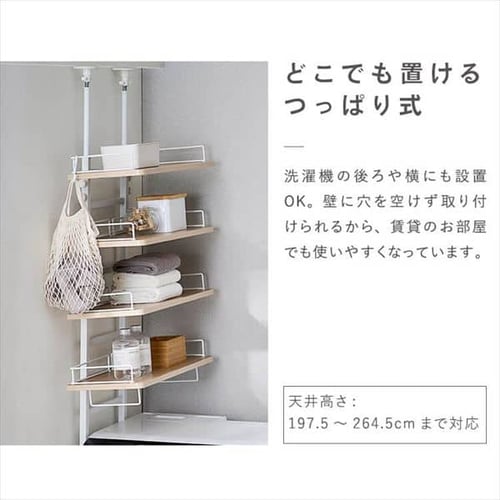 ランドリーラック 突っ張りタイプ TLR-4 ホワイト/ライトナチュラル