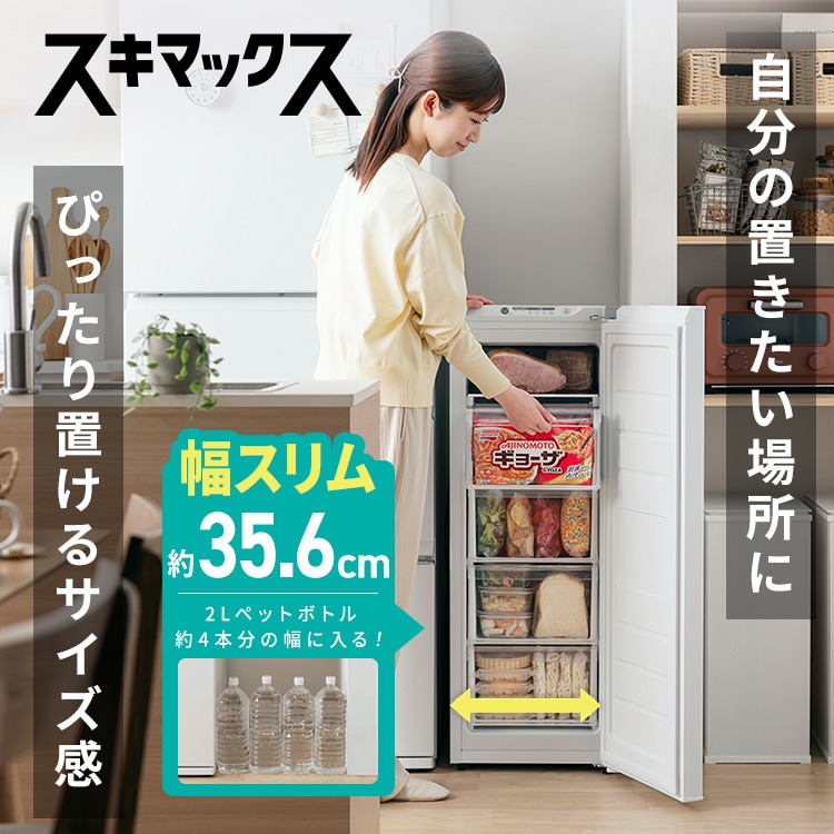 冷凍庫 80L 幅スリム 自動霜取り IUSN-S8D-W 【スキマックス】 114613