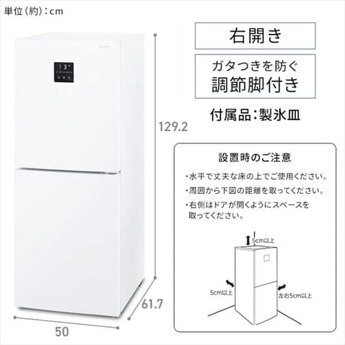 冷蔵庫 153L 自動霜取り 一人暮らし 家庭用 2ドア 幅50cm IRSN-15B-W