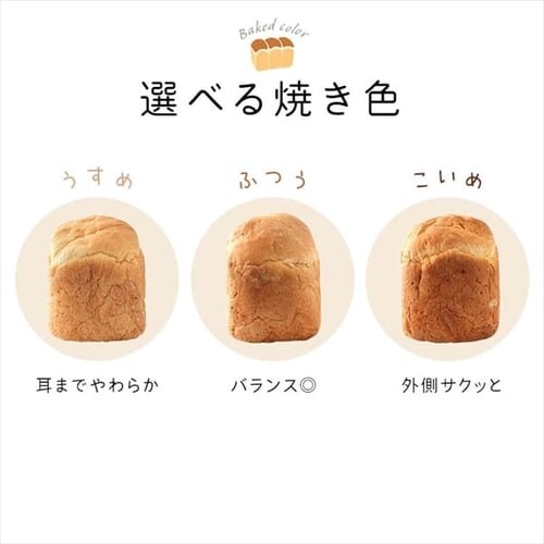 コンパクトホームベーカリー IBM-010-C サンドベージュ H102690