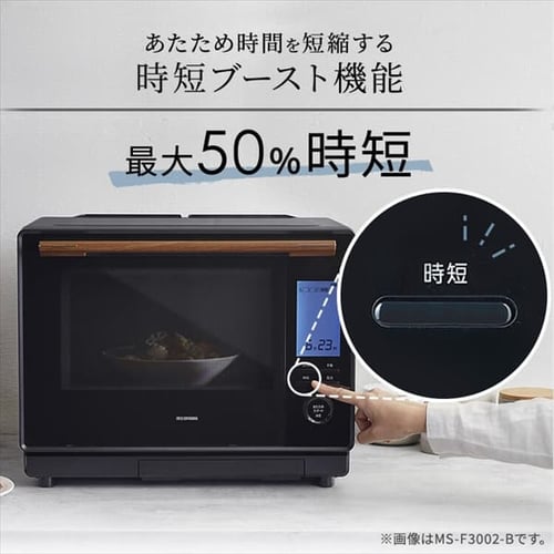 スチームオーブンレンジ 30L タンク式 MS-F3003-B ノンフライ調理