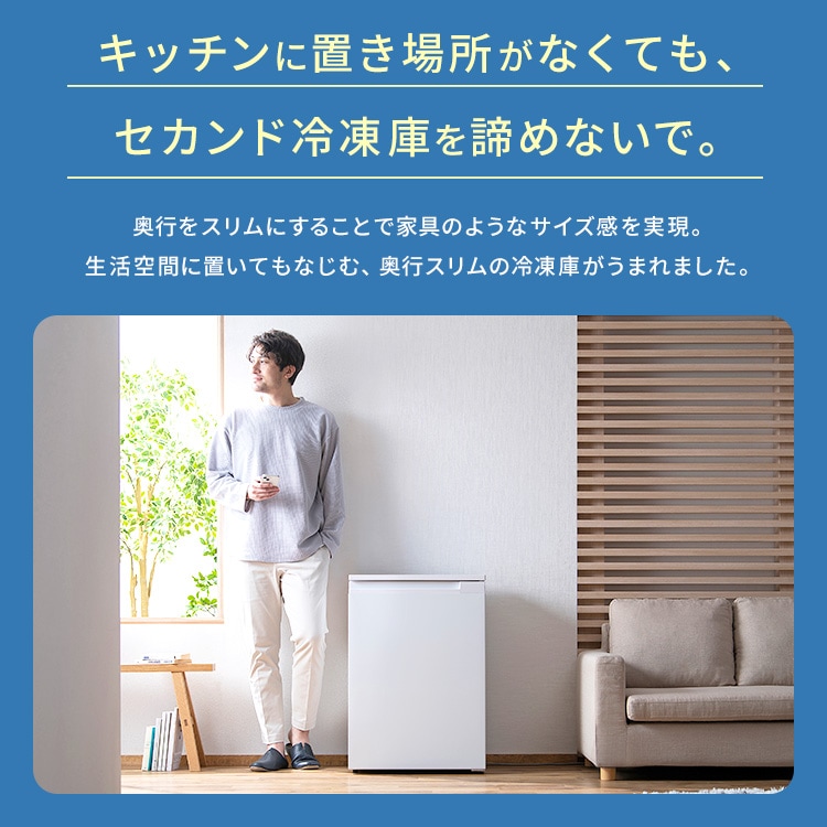 冷凍庫 66L 奥行スリム 自動霜取り IUSN-7A-B 【スキマックス