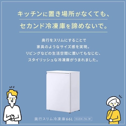 訳あり】冷凍庫 66L 奥行スリム 【スキマックス】 H103486O │アイリス