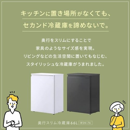 アウトレット品】冷蔵庫 66L 自動霜取り 奥行スリム 小型 セカンド