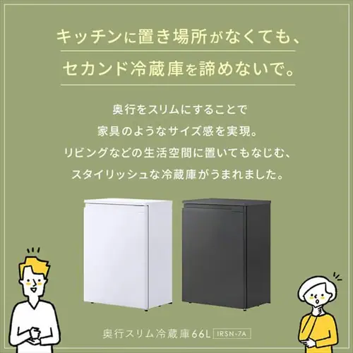 冷蔵庫 66L 自動霜取り 奥行スリム 小型 セカンド冷蔵庫 1ドア 幅55.2cm IRSN-7A-W ホワイト_3