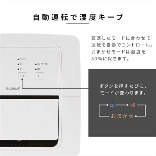 除湿機 コンプレッサー式 18畳 7.3L 手動ルーバー IJC-P70-W ホワイト