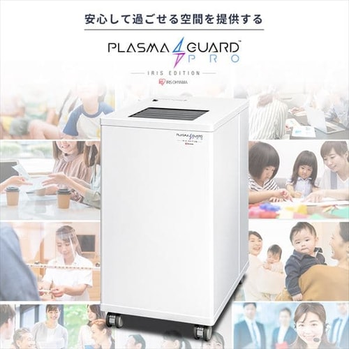 プラズマガードPRO 置型可搬タイプ IRPLGD-V2.5-PM17【代引き不可