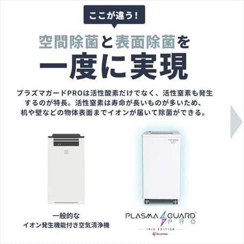 プラズマガードPRO 置型可搬タイプ IRPLGD-V2.5-PM17【代引き不可