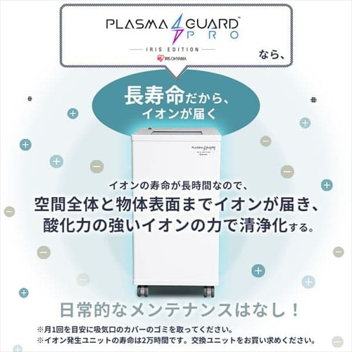 プラズマガードPRO 置型可搬タイプ IRPLGD-V2.5-PM17【代引き不可