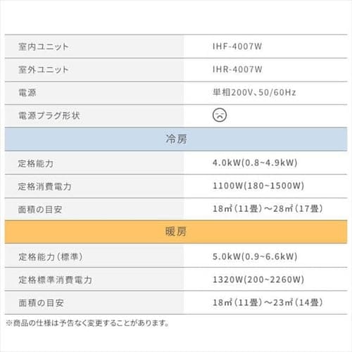 エアコン 14畳 節電 アプリ操作 Wi-Fi 4.0kw 200V対応 IHF-4007W