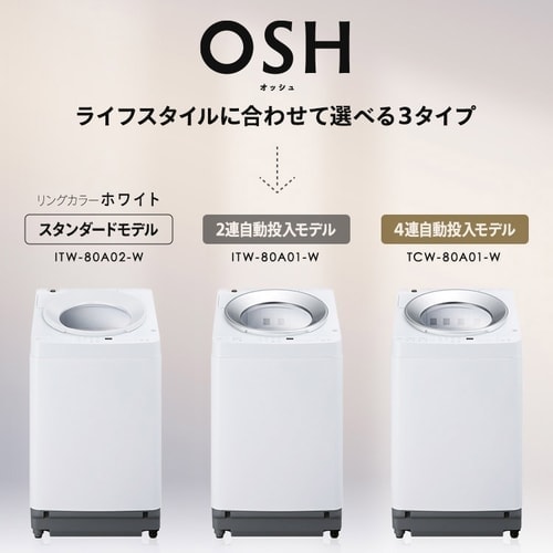 洗濯機 8kg 設置費込み OSH 4連タンク 洗剤自動投入 ガチ落ち極渦洗浄