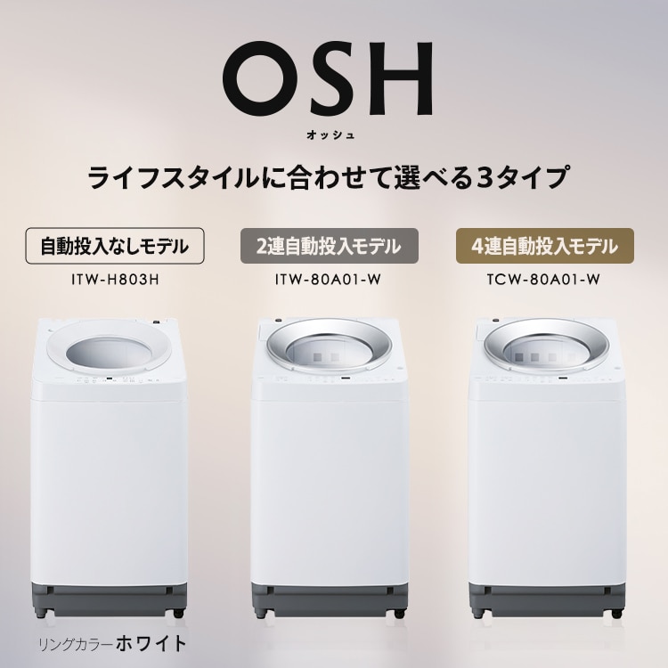 洗濯機 8kg 設置費込み OSH 4連タンク 洗剤自動投入 ガチ落ち極渦洗浄