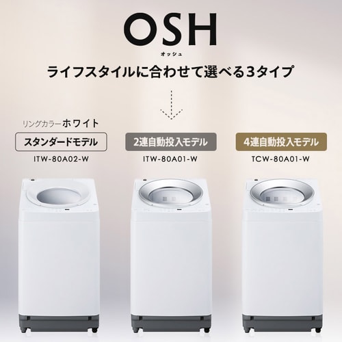 洗濯機 8kg OSH 4連タンク 洗剤自動投入 ガチ落ち極渦洗浄 省エネ 節水