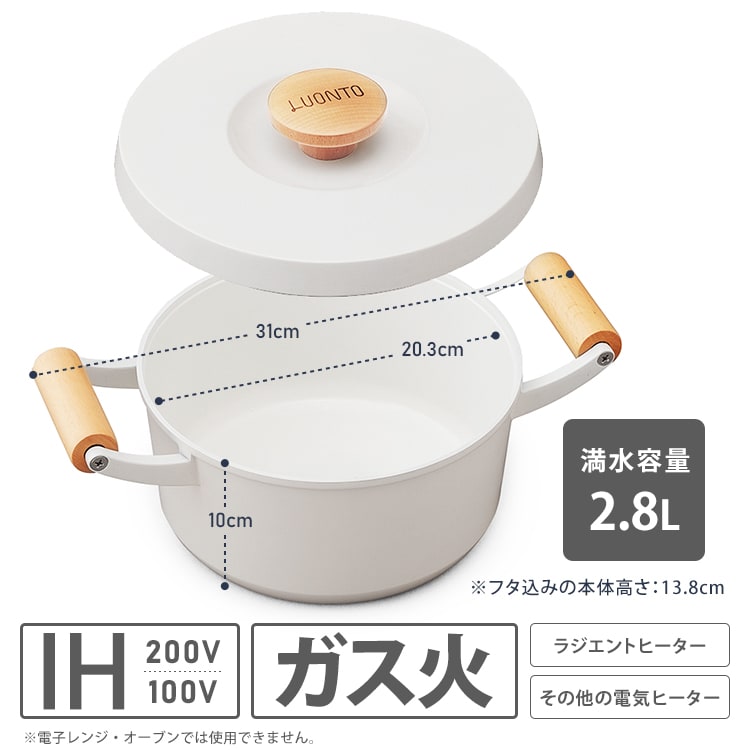 鍋 片手鍋 無加水鍋 18cm IH/ガス火対応 LUONTO LUO-P18 ホワイト