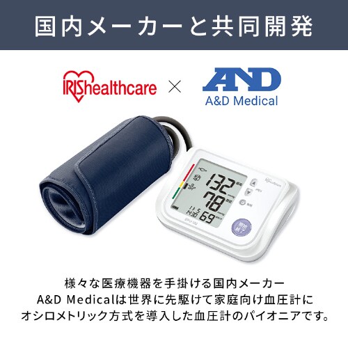 上腕式血圧計 ハードカフ BPU-103 H104530 │アイリスオーヤマ公式通販