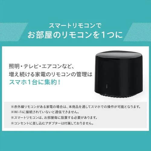 スマートリモコン SMT-RC2-B ブラック_2