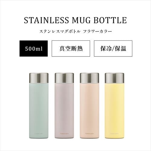水筒 500ml マグボトル スクリュー ステンレス 保冷 保温 フラワーカラー SMF-S500 ミモザイエロー_3