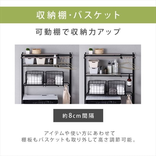 ランドリーラック 伸縮タイプ ハンガーバー/バスケット付き BSSL-860R