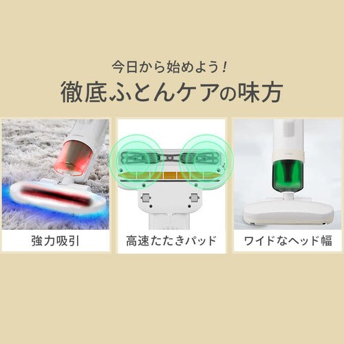 布団クリーナー ふとん掃除機 コード式 たたき毎分7000回 FCA-A3-W