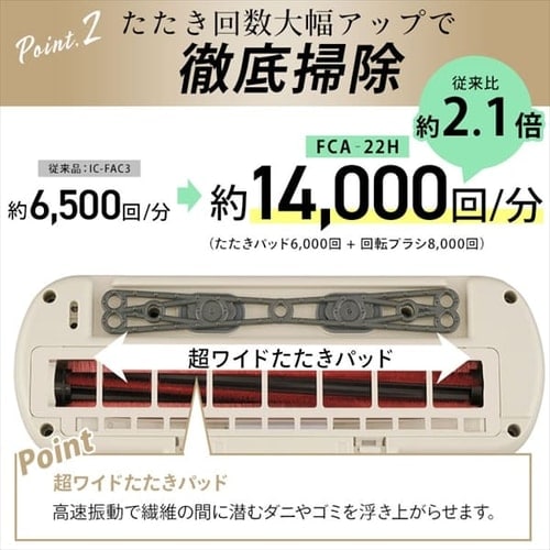 布団クリーナー ふとん掃除機 コード式 たたき毎分14000回 FCA-22H-C