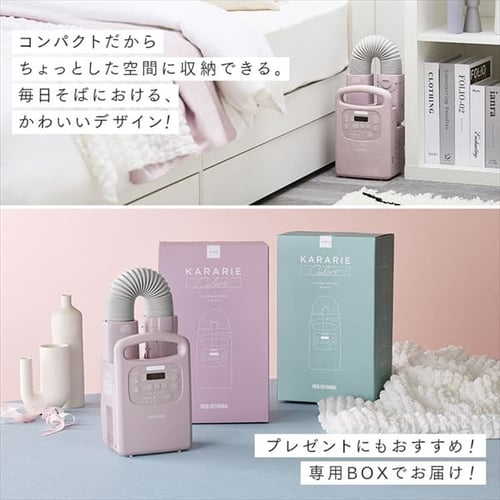 衣類乾燥袋付き】 カラリエ ふとん乾燥機 シングルノズル くつ・衣類