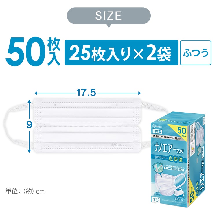 150枚】 日本製 ナノエアー マスク ふつうサイズ 50枚入×3 1922192