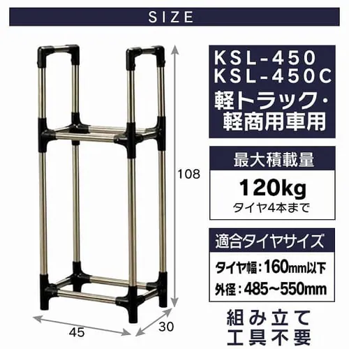 タイヤラック ステンレス製(カバー付き) 軽自動車 コンパクト 普通車 ミニバン用 KSL-590C_7