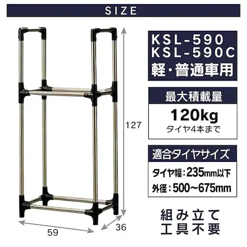 タイヤラック ステンレス製(カバー付き) 軽自動車 コンパクト 普通車 ミニバン用 KSL-590C_10