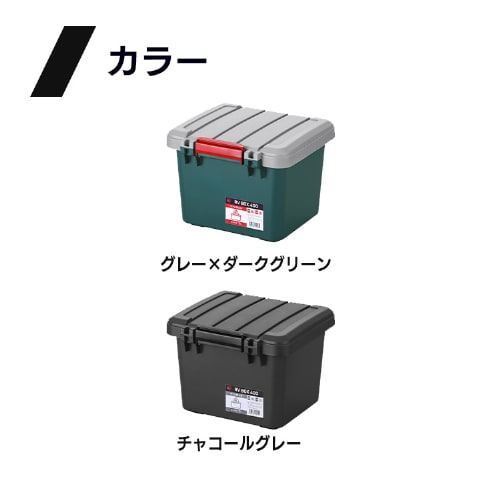 収納ボックス RVBOX400 幅約42.3cm グレー／ダークグリーン 299970