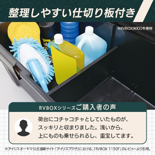 収納ボックス RVBOX 1150D 耐荷重30kg 仕切り板付き RV1150D グレー