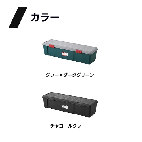 収納ボックス RVBOX 1150D 耐荷重30kg 仕切り板付き RV1150D グレー